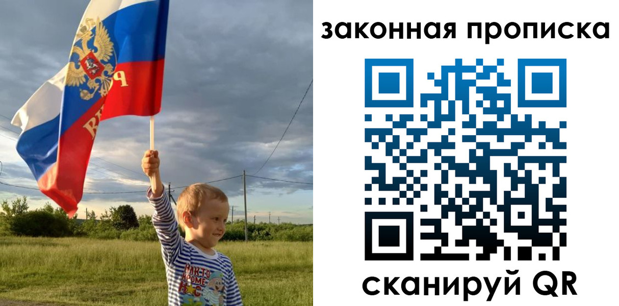прописка ребенка в Алуште