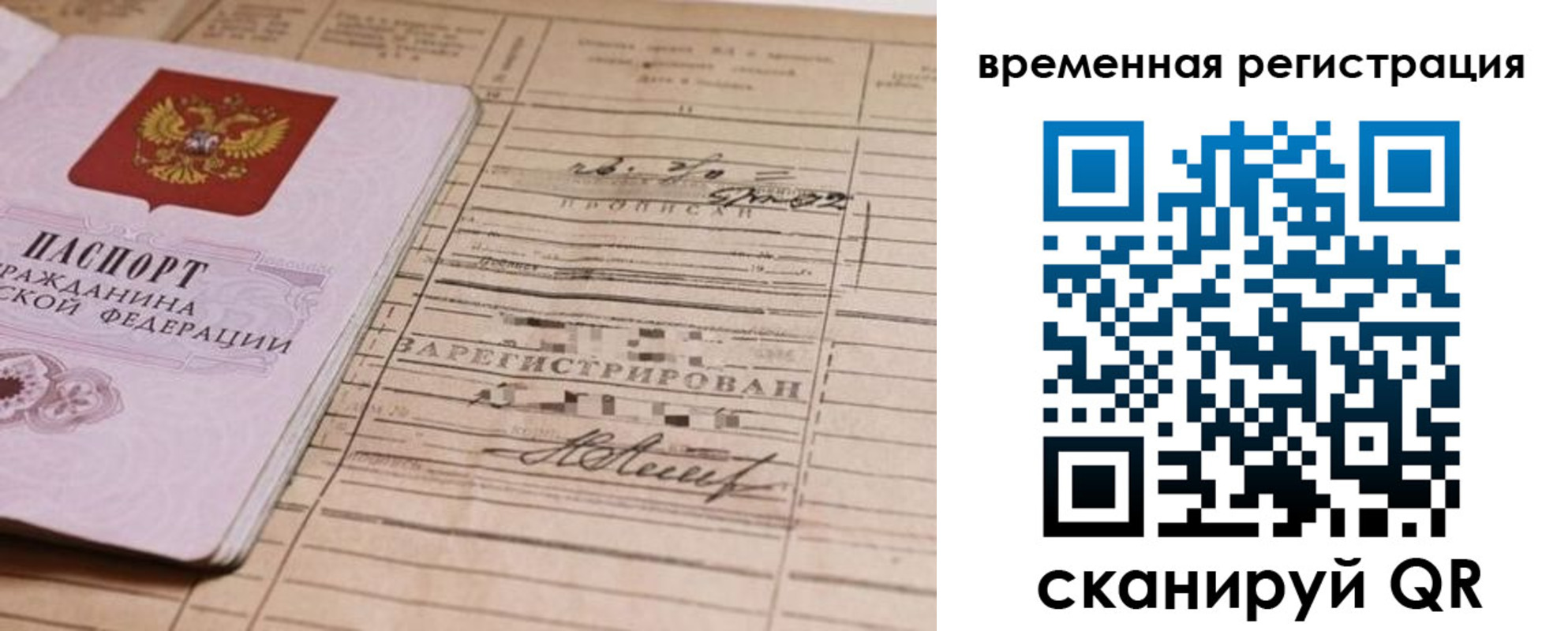 временная регистрация госуслуги в Алуште