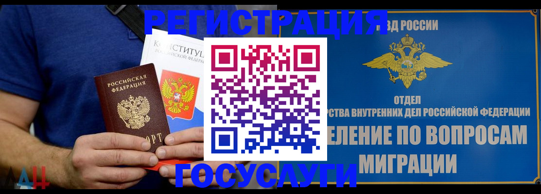 прописка ребенка в Алуште