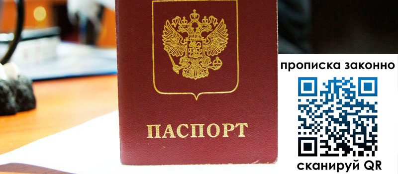 прописка в Алуште регистрация в Алуште